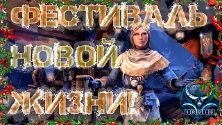 The Elder Scrolls Online: Фестиваль Новой Жизни!