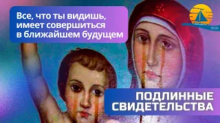 🔥Было им видение: "Вид Господа был строгий, вид Матери Божией был жалостливо-умиленный, а народ..."