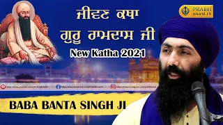 Jeevan Katha Guru Ramdas Ji | Baba  Banta Singh Ji | Gurbani Katha | New Katha 2021