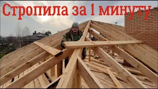 Как запилить стропила ЗА 1 МИН качественно, How to cut the rafters in 1 MIN 3 часть вальмовая крыша