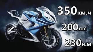 Самый быстрый серийный мотоцикл! Lightning LS-218 - 350 км.ч!
