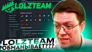 Проверил LOLZ MARKET на честность! Обзор сайта LOLZTEAM!