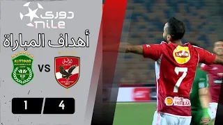 أهداف مباراة |  الأهلي - الإتحاد السكندري | 4 - 1 | من الجولة الـ 9 دوري نايل