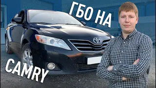 ГБО НА TOYOTA CAMRY | ПОДРОБНЫЙ ОБЗОР