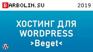 Регистрация аккаунта в Beget: Как создать аккаунт