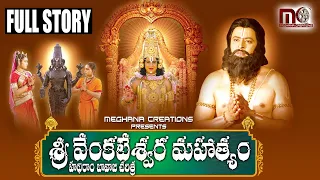 SRI VENKATEWSWARA MAHATHYAM FULL STORY || HathiRam Bavaji Charitra || Aparna Creations