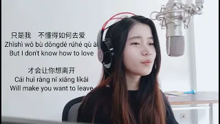 Shania Yan《只是太爱你》