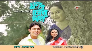 চঞ্চল চৌধুরীর সুপার কমেডি নাটক || Man O Choragoli  Epis 50 || মন ও চোরাগলি || পর্ব  ৫০