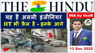 Important News Analysis 13 December 2022 by Veer Talyan | INA, UPSC, IAS, IPS, PSC, Viral Video, SSC