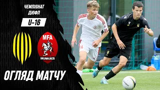 АФ Рух U-16 – Мункач U-16 / Огляд матчу ДЮФЛ