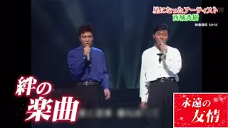 西城秀樹＆野口五郎☆ラブソングを永遠に【永遠の友情編】