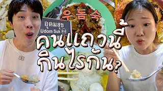 Hungry and Angry ep.2ㅣThai people's favorite food! (Bangkok Udomsuk Station)