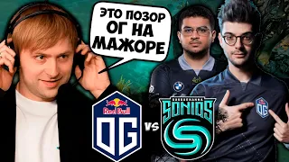 НС В ШОКЕ ОТ ПОЗОРА ОГ НА МАЖОРЕ OG vs Soniqs PGL Arlington Major 2022