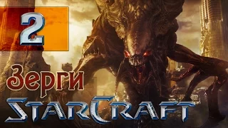 StarCraft 1 - Зерги | Сверхразум | Миссия 2 - "Выход" (HD)