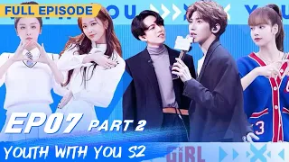 【FULL】Youth With You S2 EP07 Part 2 | 青春有你2 | iQiyi