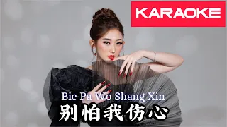 KARAOKE - Bie Pa Wo Shang Xin - 别怕我伤心 Helen Huang Lagu Mandarin