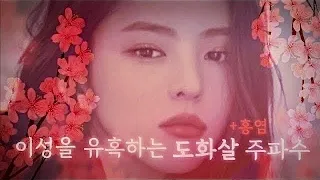 더 강력해진~ 페로몬 에너지 • 빗소리 온천수♨️ • 매력, 미모, 인기, 고백 •  5hour Rain Sounds For Sleeping • relax study to