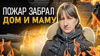 БОЛЬШОЕ ГОРЕ У МНОГОДЕТНОЙ МАМЫ!!!