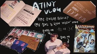 에이티니 브이로그 / 에이티즈 너무 좋아서 우는 사람 / 덕질 브이로그 / atiny vlog ateez / 택배깡 디아이콘 매거진 티니로그 리액션 포토카드 포카