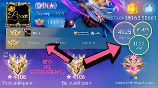 ТОП 1 МИРА ПО РЕЙТИНГУ / ТОП 1 КОМАНДА МИРА ПОКАЗЫВАЮТ ФАНТАСТИЧЕСКУЮ ИГРУ / MOBILE LEGENDS