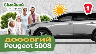 PEUGEOT 5008 - дОООвгий родиномобіль | Сімейний Тест-драйв