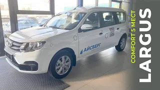 НОВОЕ ПОСТУПЛЕНИЕ: LADA LARGUS 5-МЕСТНЫЙ COMFORT 2023