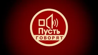 Пусть говорят. Памяти Натальи Крачковской 03.03.2016