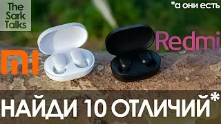 Xiaomi AirDots vs Redmi AirDots! Стоит ли переплачивать? Расширенное сравнение и обзор!