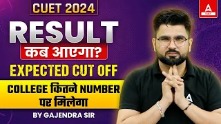 CUET 2024 Result Kab Aega? Expected Cut OFF, College कितने Number पर  मिलेगा | CUET Latest Update