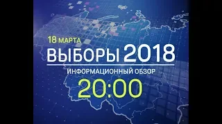 Специальный выпуск Новостей ТВК: Выборы-2018 20:00