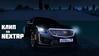 Cadillac CTS | Клип на NEXTRP