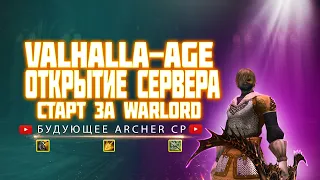 START VALHALLA-AGE/Warlord/В описании рефералка.