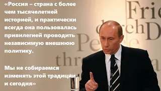 ❱❱ Мюнхенская речь Путина, 10/02/2007 г. || Ответы на вопросы | Аналитика КОБ