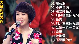 林淑容 - Lin Shurong | 老歌会勾起往日的回忆【經典老歌國語】Taiwanese Classic Songs