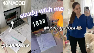 Study With Me / Готовлюсь к ЕГЭ / Будни Выпускницы 👩🏻‍🎓 Каникулы