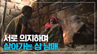 원인 모를 병으로 부모가 죽은 후 비가 새는 썩은 집에서 서로를 의지하며 살아가는 삼 남매