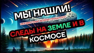 Ришат, Тунгусская катастрофа и ядерные войны: разгадываем тайны космических кратеров