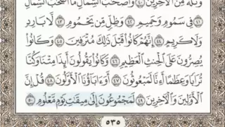 56 - سورة الواقعة - سماع وقراءة - الشيخ محمد صديق المنشاوي