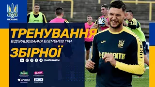 ТРЕНУВАННЯ ЗБІРНОЇ | Відпрацювання елементів гри