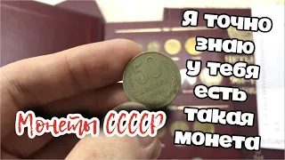 50 копеек СССР 1961 года цена. Какие монеты СССР можно продать дорого. Монеты СССР стоимость