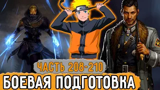 [Графомуть #208-210] Наруто Проходит Боевую Подготовку! | Озвучка Фанфика