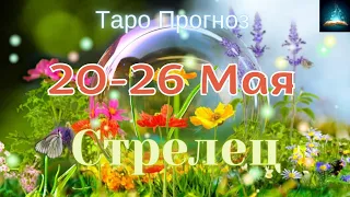 Стрелец. Таро Прогноз на Неделю с 20 по 26 Мая 2024