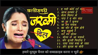 Kabhu Hasathe Re || CG Jakhmi Dil || CG Sad Song || Audio Jukebox || A Series Music Collection