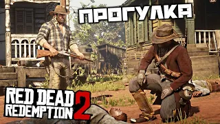 Red Dead Redemption 2 - Прогулка по живописному городку. Испытание Мастер-охотник 6