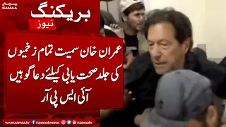 Breaking News - Imran Khan samet tamam zikhmiyon ki jald sehat yabi keliye dua go hain - ISPR