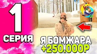 ПУТЬ ИГРОКА на ОНЛАЙН РП #1 - ЛУЧШИЙ СТАРТ ДЛЯ НОВИЧКА в GTA SAMP ONLINE RP