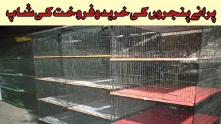 used cages sale purchase shop|| Folding cage  only for 12000 rupees||cage information