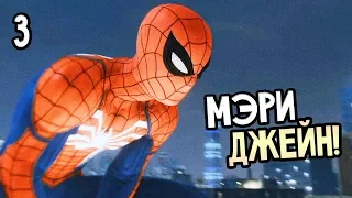 SPIDER-MAN PS4 (2018) ► Прохождение на русском #3 ► МЭРИ ДЖЕЙН!