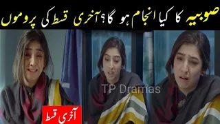 Munafiq Last Episode || Munafiq Last Episode Story || Munafiq All Episodes || Munafiq