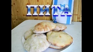 ПИТА / восточная кухня / дрожжевое тесто / как испечь питу